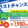 ノビエース高校生の口コミ