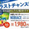 ノビエースかんたん解約ガイド